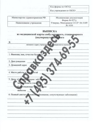 Справка 027У Справка 027У